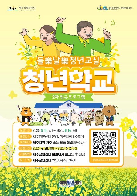 청년학교 2차 정규프로그램 참여자 모집