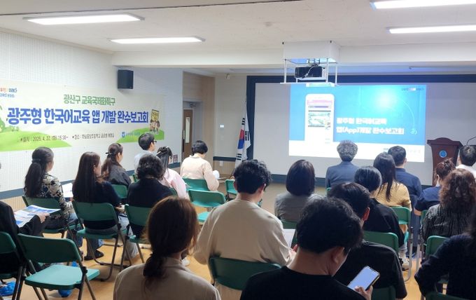 22일 하남중앙초등학교에서 열린 '광주형 한국어교육 앱 개발 완수보고회'