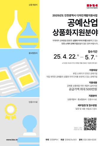 (포스터) 공예산업 상품화 지원과제
