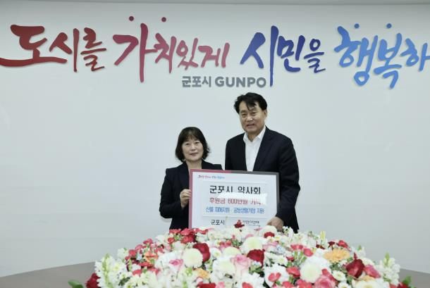 군포시약사회 성금기탁