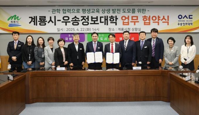 계룡시-우송정보대학, 평생교육 활성화 업무협약 체결