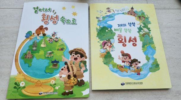 횡성교육지원청, 더나은교육지구 교육자료 제작·배포