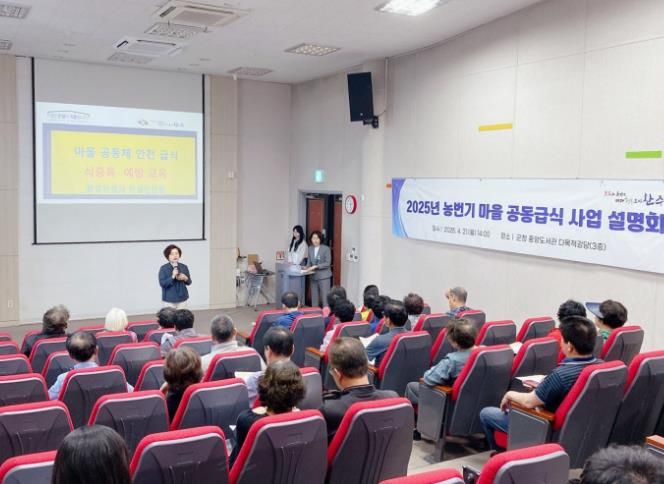 농번기마을공동급식사업설명회