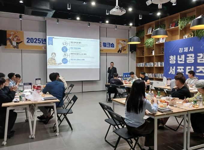 청년이 직접 정책을 만드는 '김제시 청년공감 서포터즈'워크숍 성료