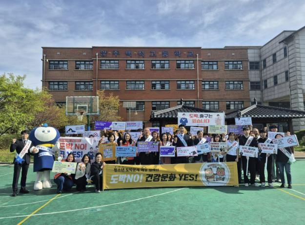 동두천양주교육지원청, 교육공동체가 주도하는‘도박 NO! 꿈 YES!’연합 캠페인 전개