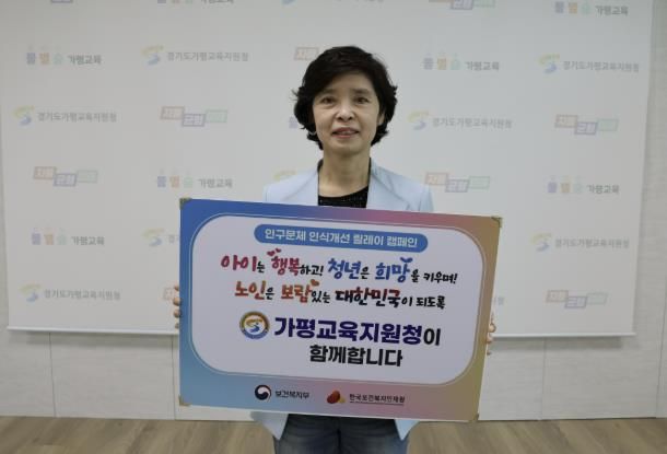 가평교육지원청, 인구문제 인식개선 릴레이 캠페인 동참