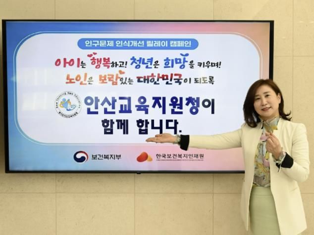 안산교육지원청 김수진 교육장, 인구문제 인식개선 릴레이 캠페인 참여!