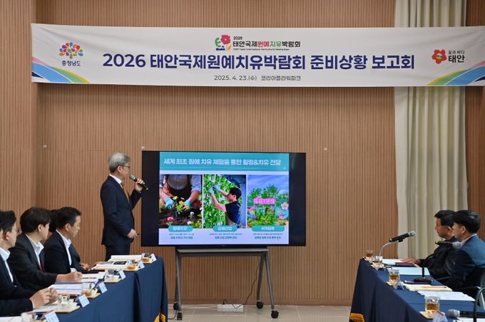 태안국제원예치유박람회 분야별 상황 점검