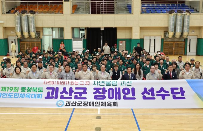 괴산군, 제18회 충북장애인도민체전 출정식 개최