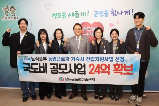 청도군, 농업근로자 기숙사 건립 국비공모사업 최종 선정