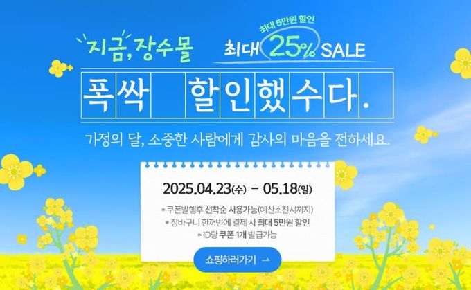 장수군, ‘장수몰’ 가정의 달 맞이‘폭싹 할인했수다’