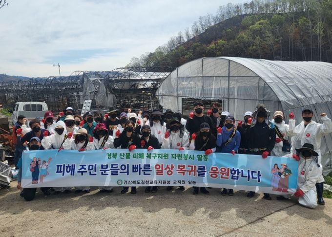 김천교육지원청, 의성 산불 피해지역 복구 지원 자원봉사활동 실시