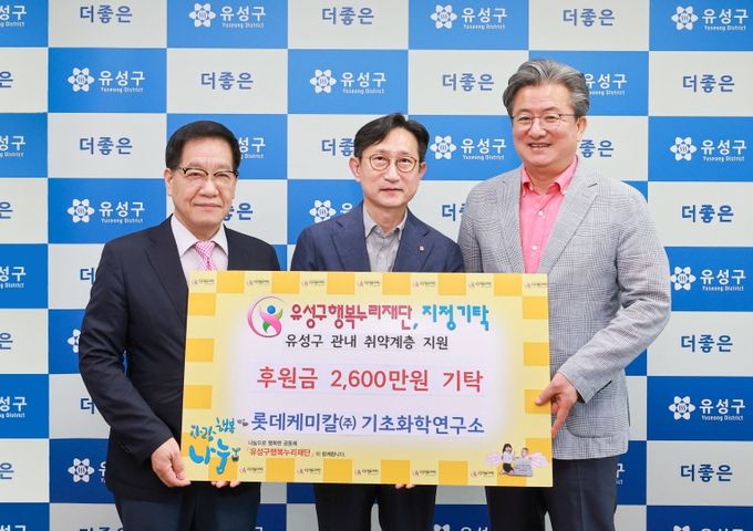 23일 정용래 유성구청장(오른쪽)과 송보근 소장(가운데)이 취약계층을 위한 기탁식을 진행하고 기념촬영을 하고 있다.