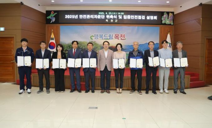 옥천군, 안전관리자문단 민간 전문가 14명 위촉, 집중안전점검 참여