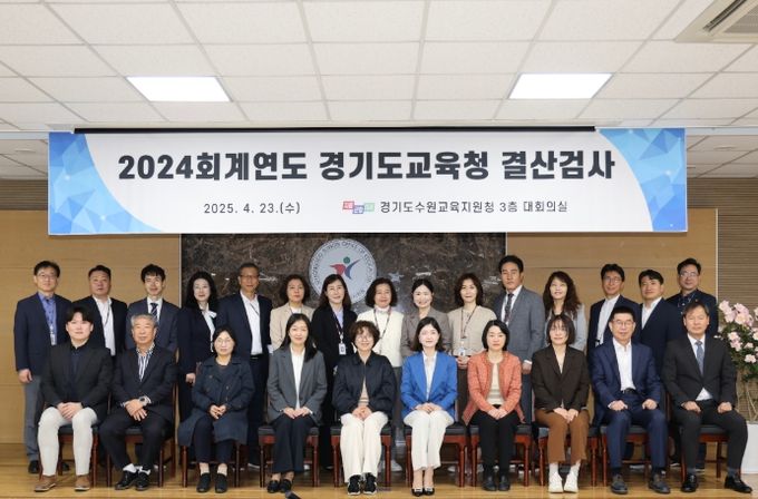 수원교육지원청, 2024회계연도 결산검사 수검