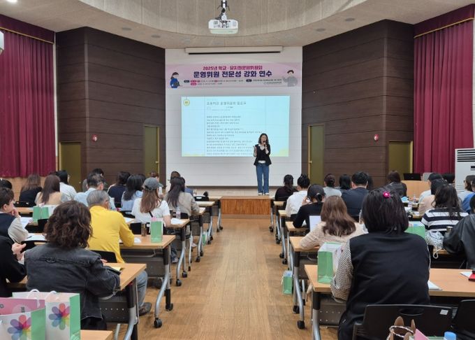 2025학년도 학교운영위원 전문성 강화 연수