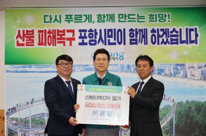 포항시, 경북 산불 피해 복구 성금 기탁 잇따라