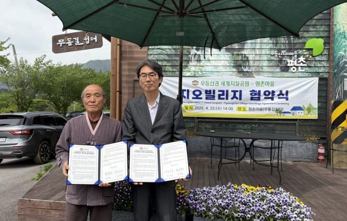 무등산 평촌마을 협약식