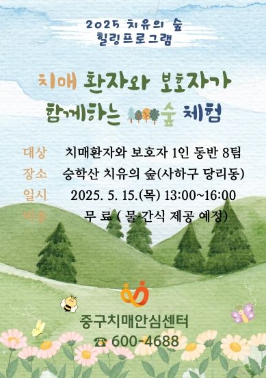 부산 중구, 치매환자와 돌봄가족 위한 숲 힐링 프로그램 운영