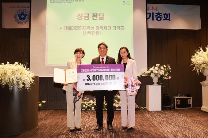 김해시간호사회, 김해시 장학기금 3백만원 기탁