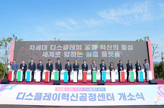 23일 천안시 서북구 직산읍 충남테크노파크에서 ‘디스플레이 혁신공정센터’ 개소식이 열렸다.