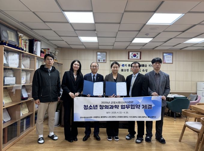 군포시청소년수련관, 2025년 청소년 창의과학 프로그램 업무협약 체결