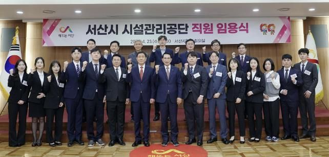 23일 시청 중회의실에서 열린 서산시 시설관리공단 직원 임용식