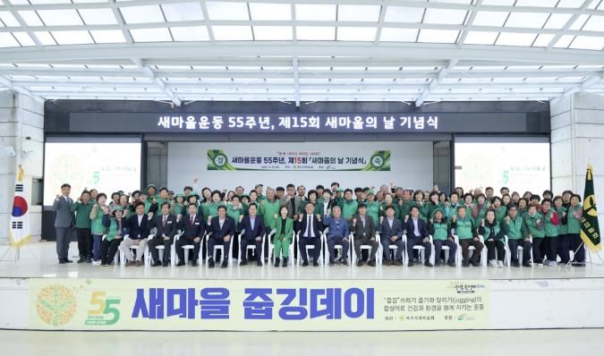 여주시새마을회, 제15회 새마을의 날 기념식 개최