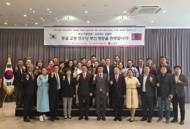 몽골 교장 연수단 부산방문 환영식(2025.4.21. 부산시티호텔)