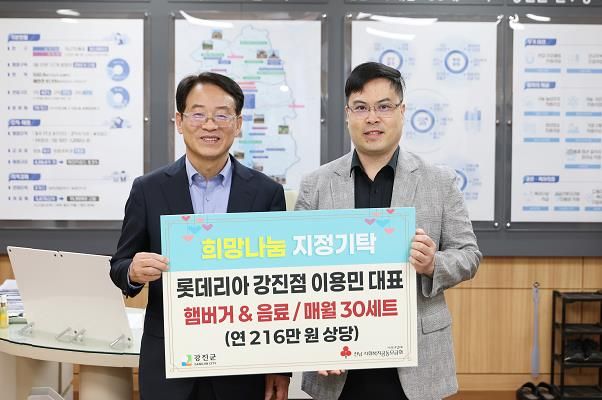 롯데리아 강진점 이용민 대표가 강진원 강진군수에게 지역 아동에게 전달해 달라며 햄버거 세트 기부를 약속하고 있다.