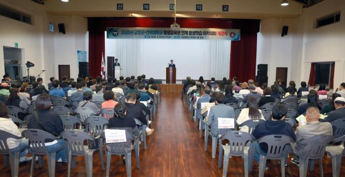 고창군-전북대학교 평생교육원 연계 평생학습아카데미 개강
