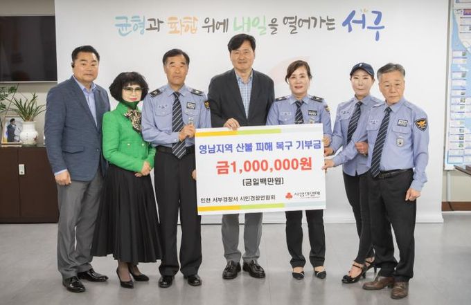 서부경찰서 시민경찰연합회, 인천 서구에 영남지역 산불 피해 복구 성금 기탁