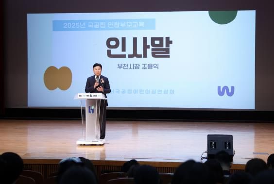 조용익 부천시장의 인사말