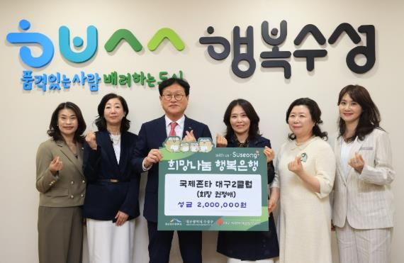 수성구청 국제존타 대구2클럽, 산불 피해 주민 위해 성금 기탁