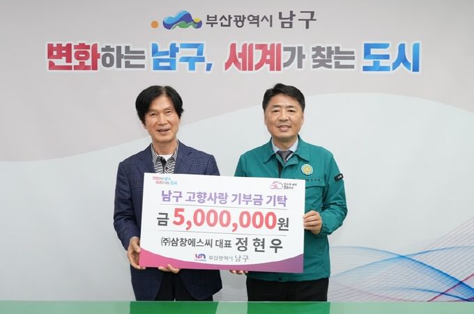 부산 남구, 고향사랑기부제 제12호 고액기부자 탄생