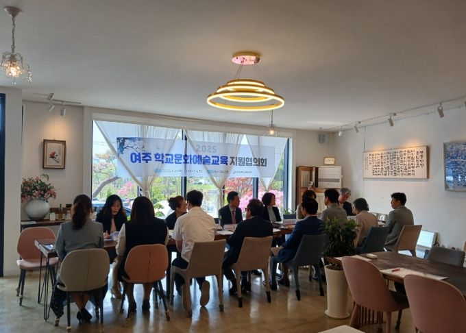여주교육지원청, 문화예술교육 지원협의회 개최