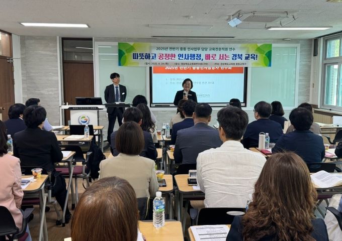 중등 인사업무 담당 교육전문직원 역량 강화 연수