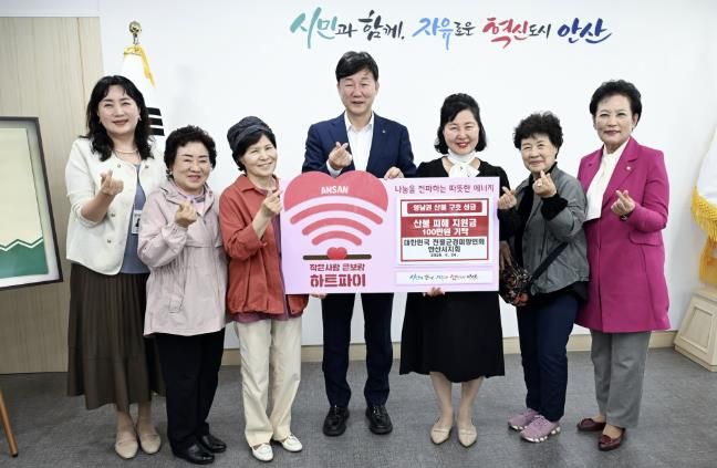 안산시, 전몰군경미망인회 안산시지회서 산불피해 복구 성금 기탁받아