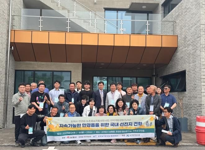 김제시 만경읍, 창의적이고 가치 있는 지속 가능한 농촌만들기