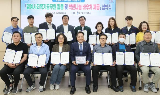 광주광역시동구 착한가게 명예사회복지공무원 활동 등 협약