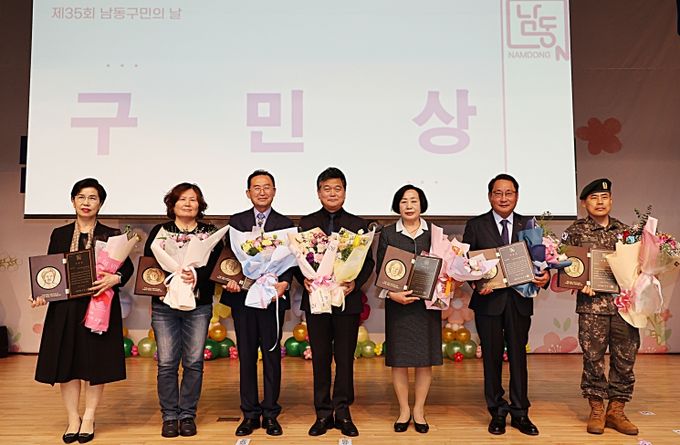 남동구, 제35회 구민의 날 기념행사