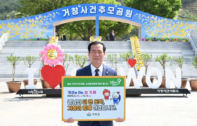 구인모 거창군수, ‘경남 구석구석 여행하기’ 캠페인