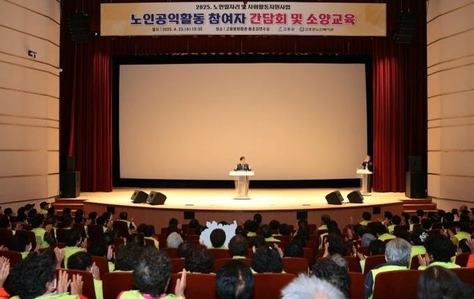 고흥군, 노인일자리 참여자 간담회 및 소양교육 실시