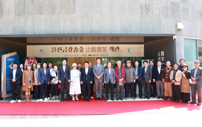금강송숲 품은‘지관서가’문을 열다
