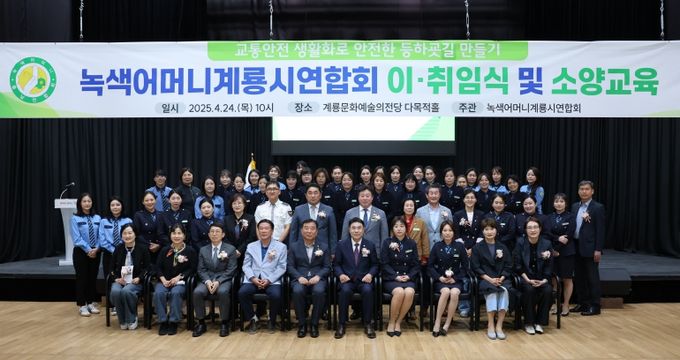 계룡시, 녹색어머니 계룡시연합회 발대식 열어