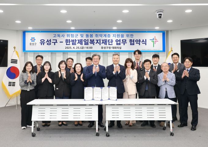 25일 한밭제일복지재단과 고독사 위험군·돌봄 취약계층 지원을 위한 업무협약을 체결하고 김종진 대표이사(가운데 오른쪽)와 정용래 유성구청장(가운데 왼쪽) 등이 기념촬영을 하고 있다.