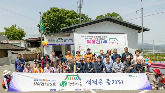 25번째 칠곡군 행복마을로 석적읍 중지리로 선정!!