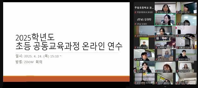 전남교육청, ‘2025 초등공동교육과정’ 방향성 논의