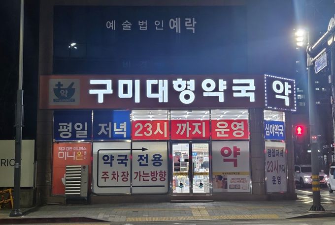 늦은 밤도 안심…구미 연장진료·공공심야약국 '의료 사각 해소' 한몫