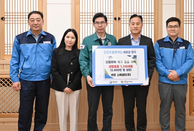 23일, 애경스패셜티(주)에서 영덕군에 구호품을 전달하고 있다